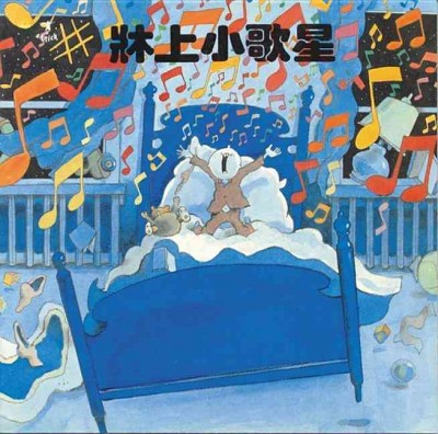 Mortimer [Chinese characters] / Robert Munsch ; illustrated by Michael Martchenko.