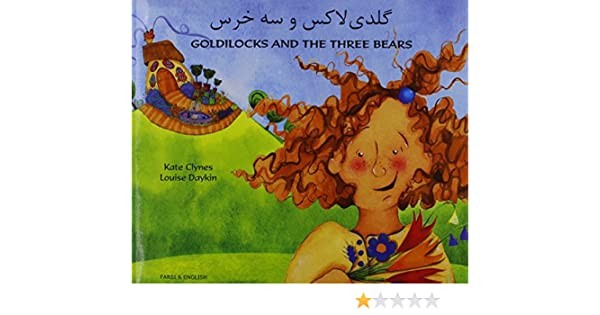 Goldilocks and the Three Bears(Farsi/English).