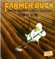 Farmer duck / written by Martin Waddell ; illustrated by Helen Oxenbury.